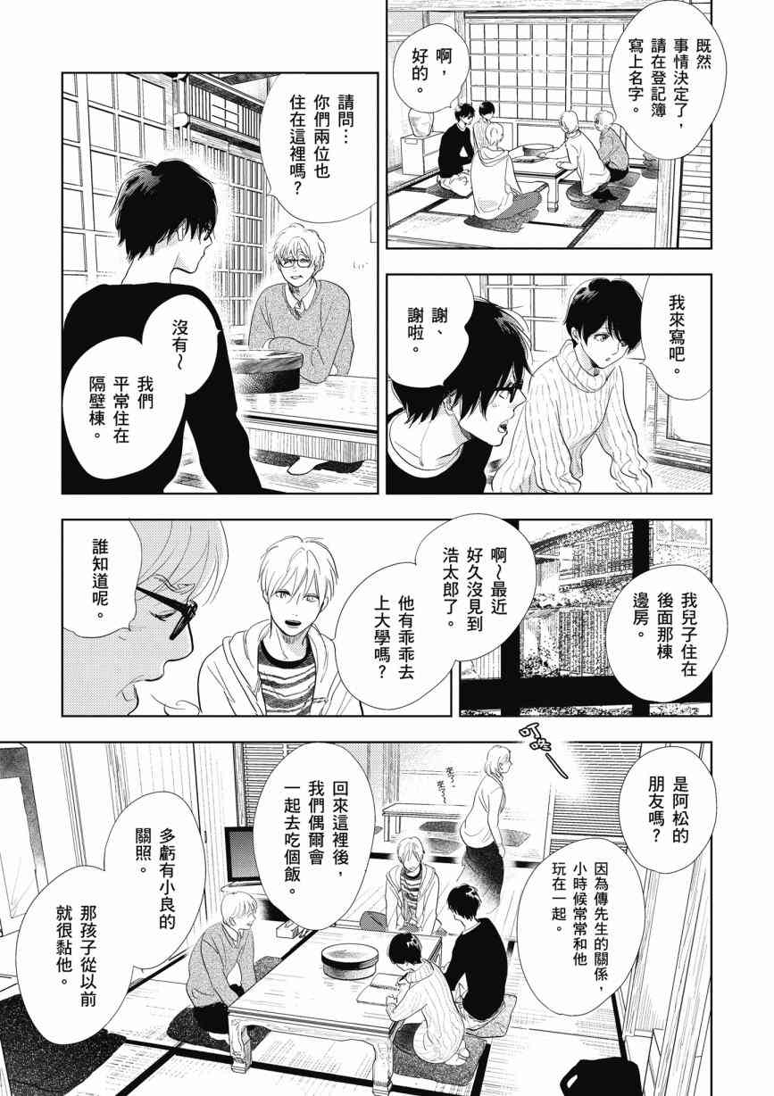 再会了，美好时光13话图