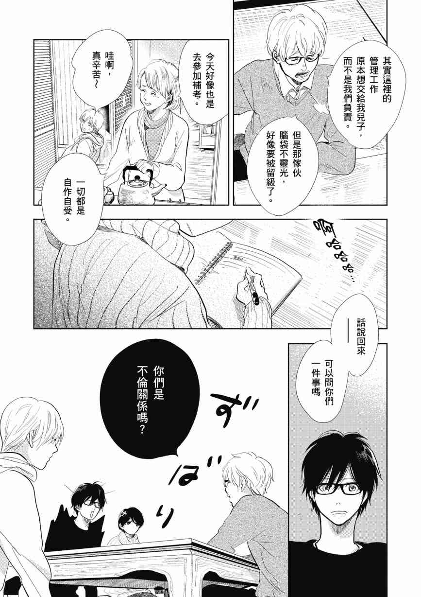 再会了，美好时光13话图