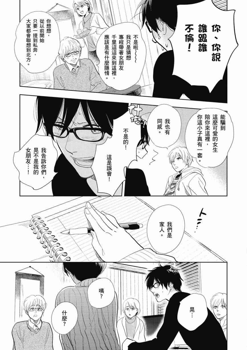 再会了，美好时光13话图