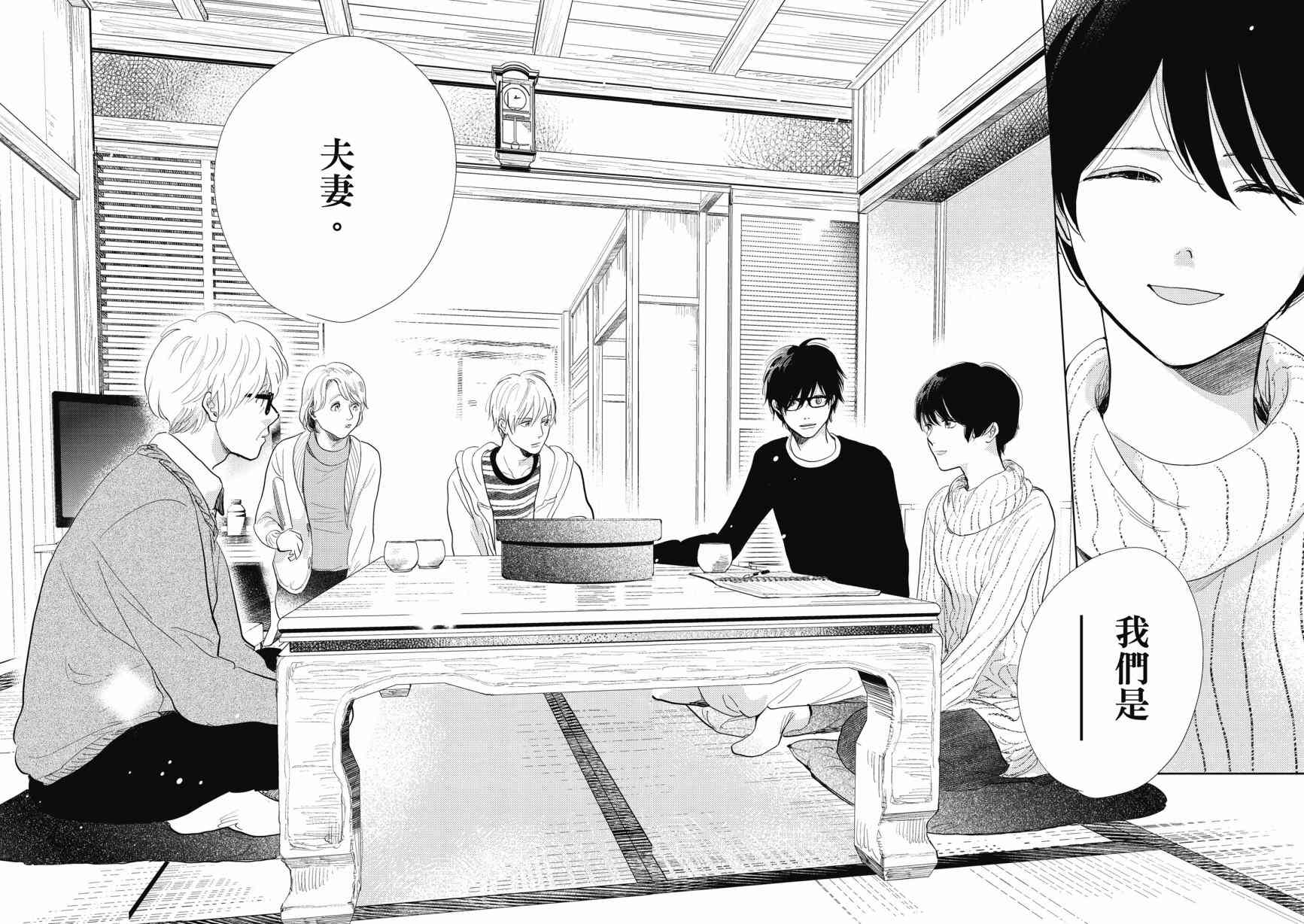 再会了，美好时光13话图