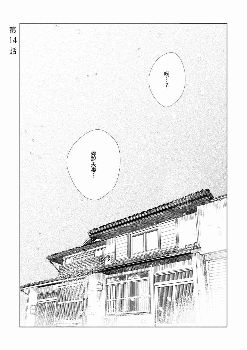 再会了，美好时光 14话 第0页