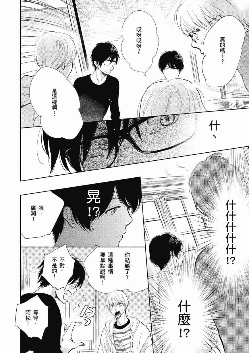 再会了，美好时光 14话 第1页