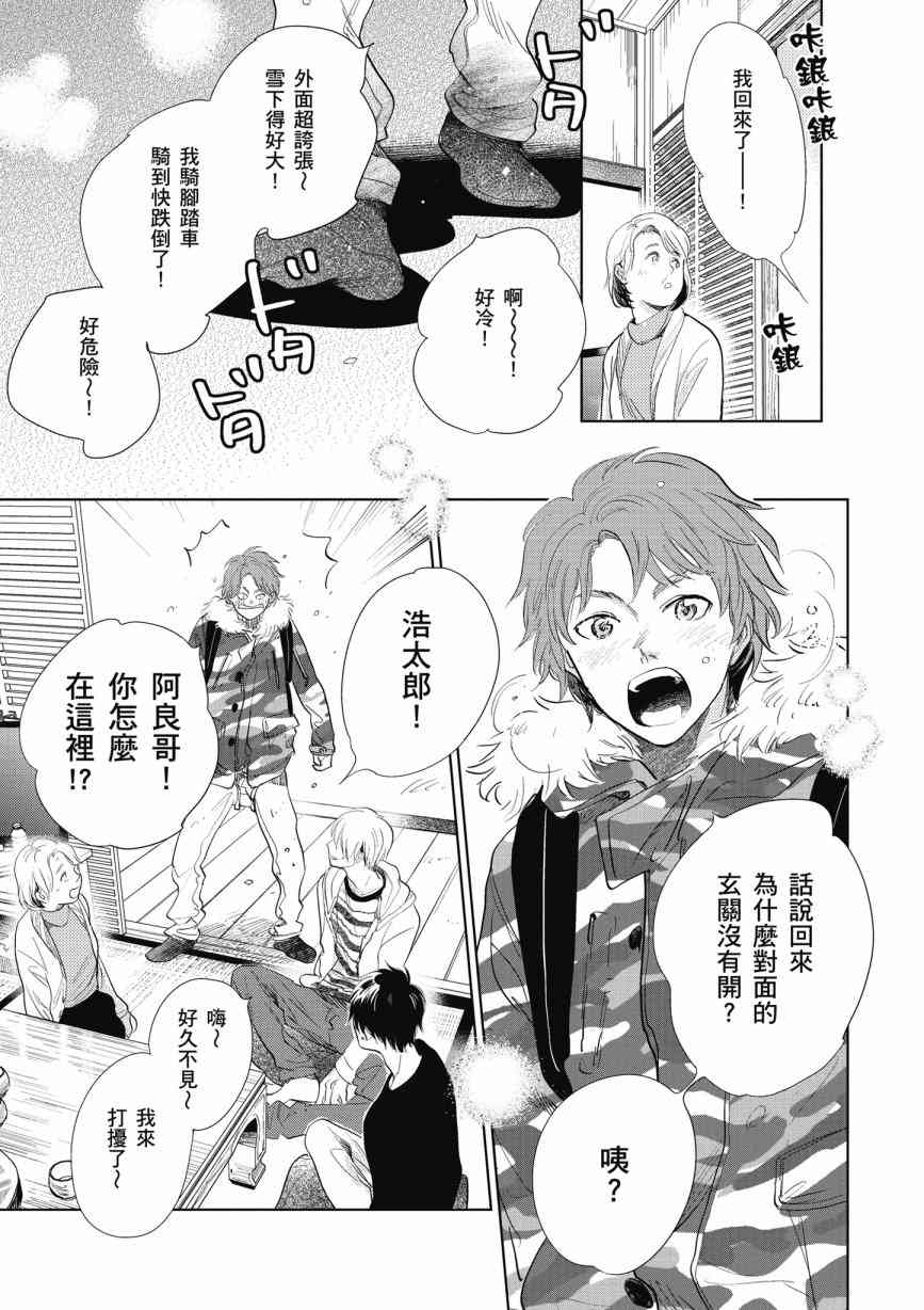 再会了，美好时光 14话 第2页