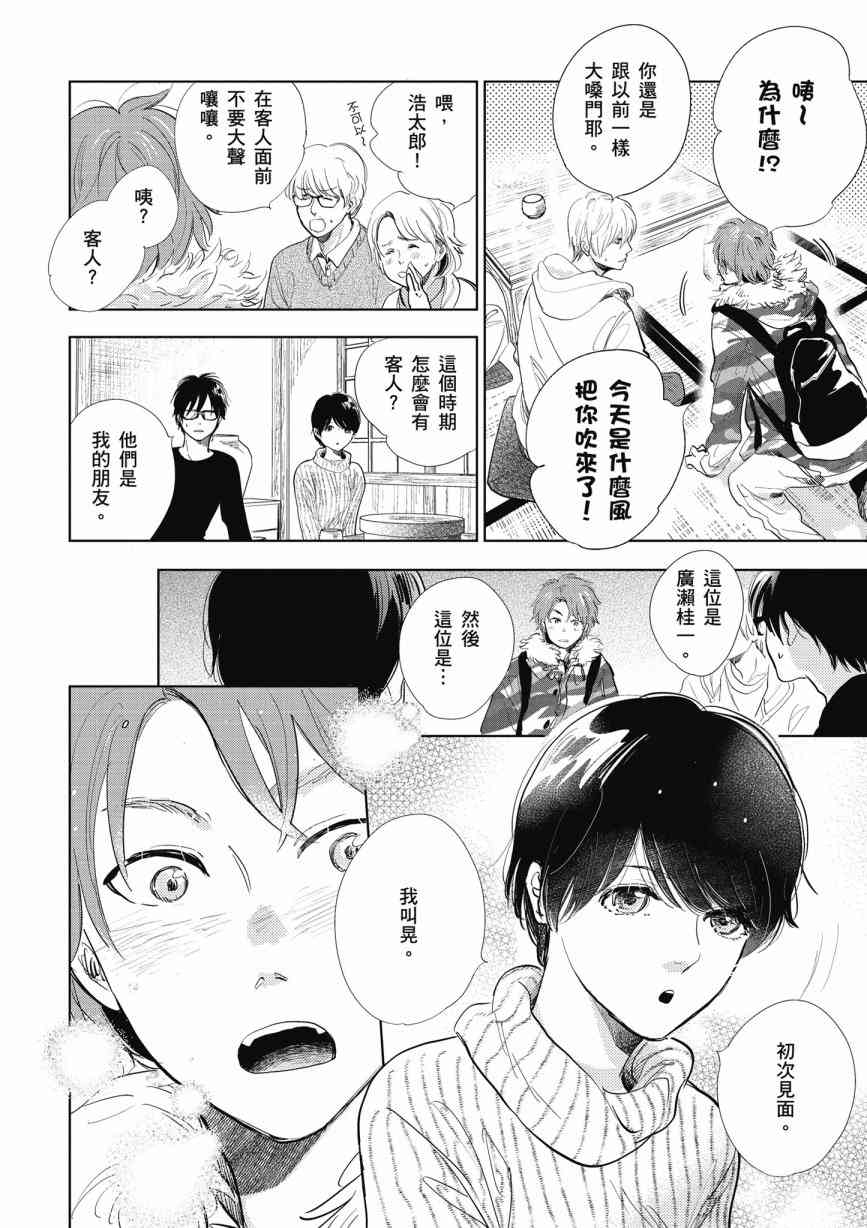 再会了，美好时光 14话 第3页