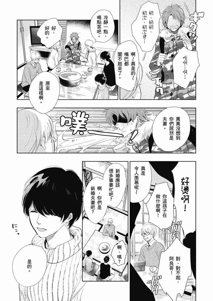 再会了，美好时光 14话 第4页