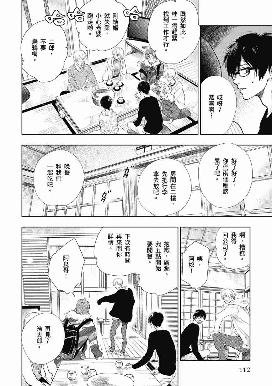 再会了，美好时光 14话 第5页