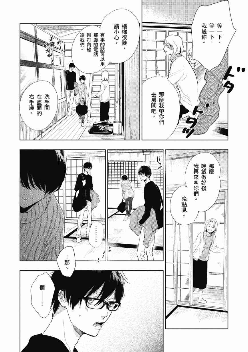 再会了，美好时光 14话 第6页