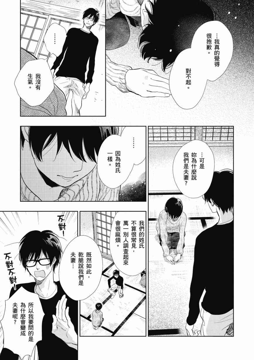 再会了，美好时光 14话 第8页