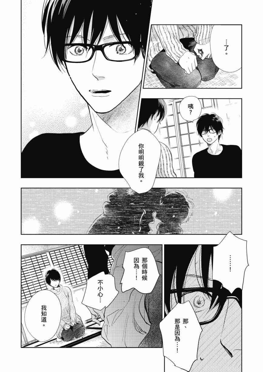 再会了，美好时光 14话 第9页