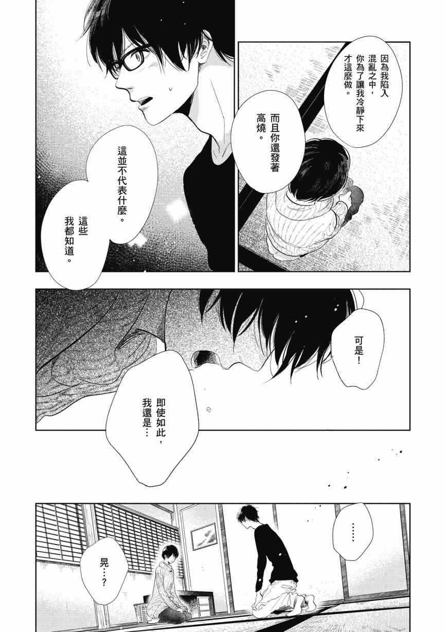再会了，美好时光14话图