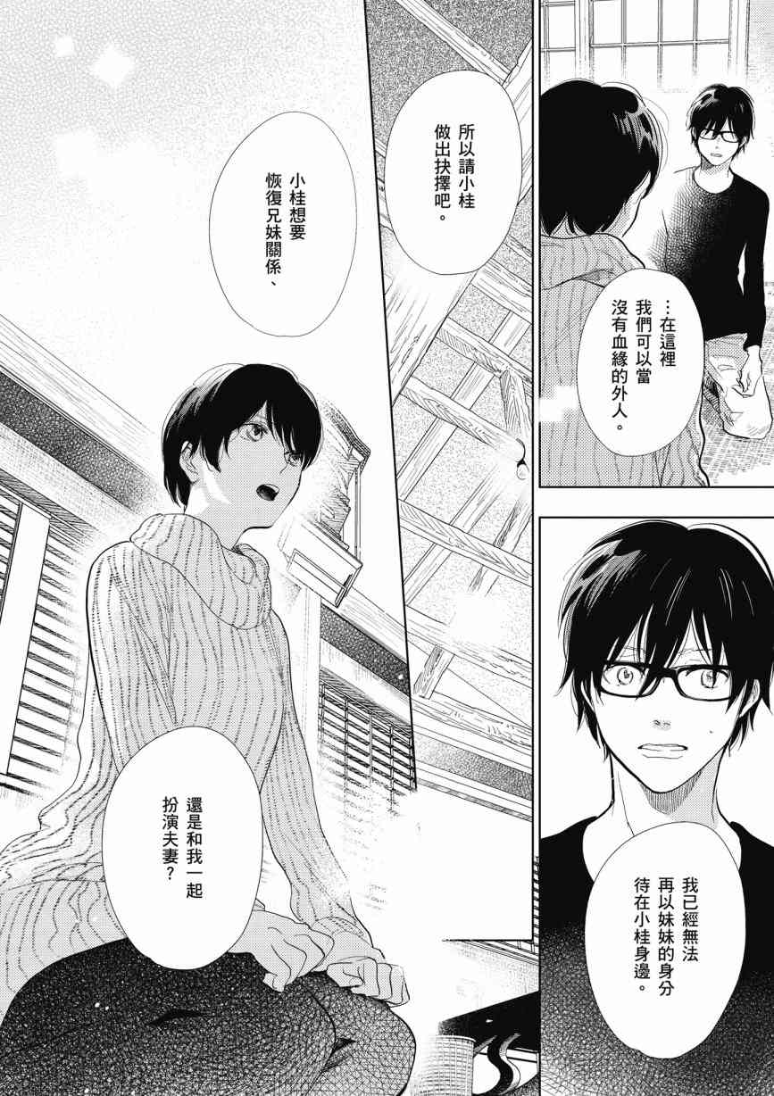 再会了，美好时光 14话 第11页