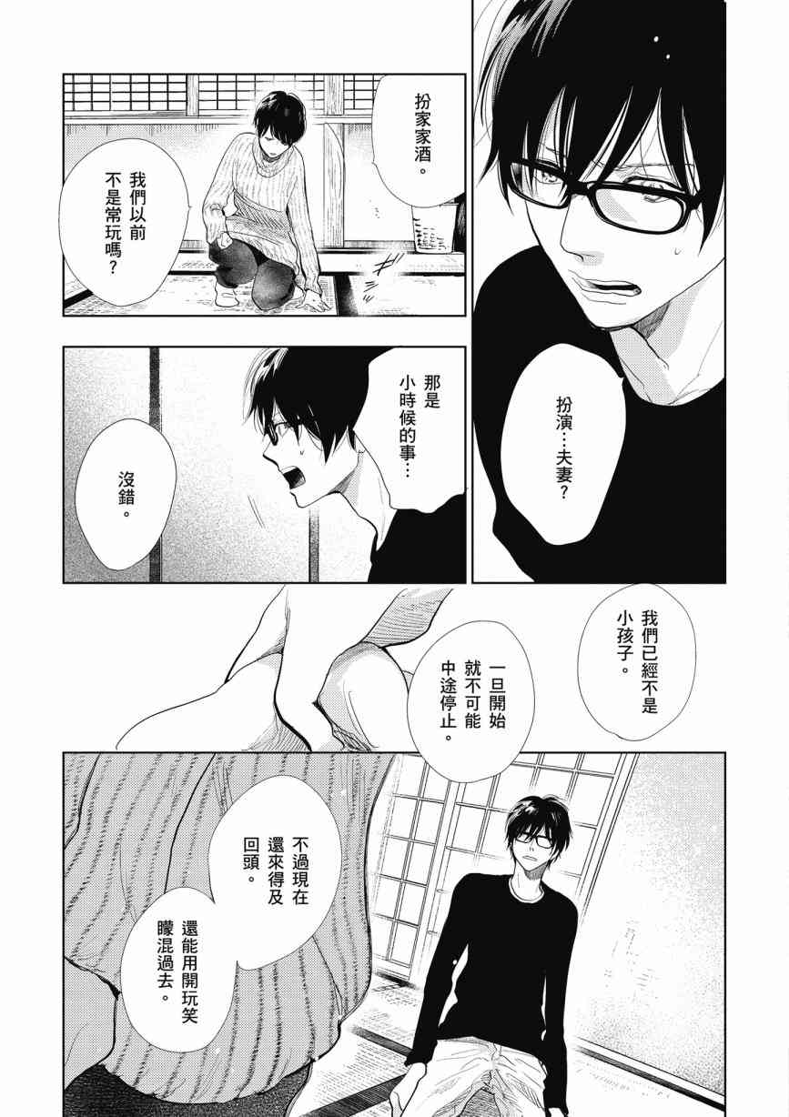 再会了，美好时光 14话 第12页