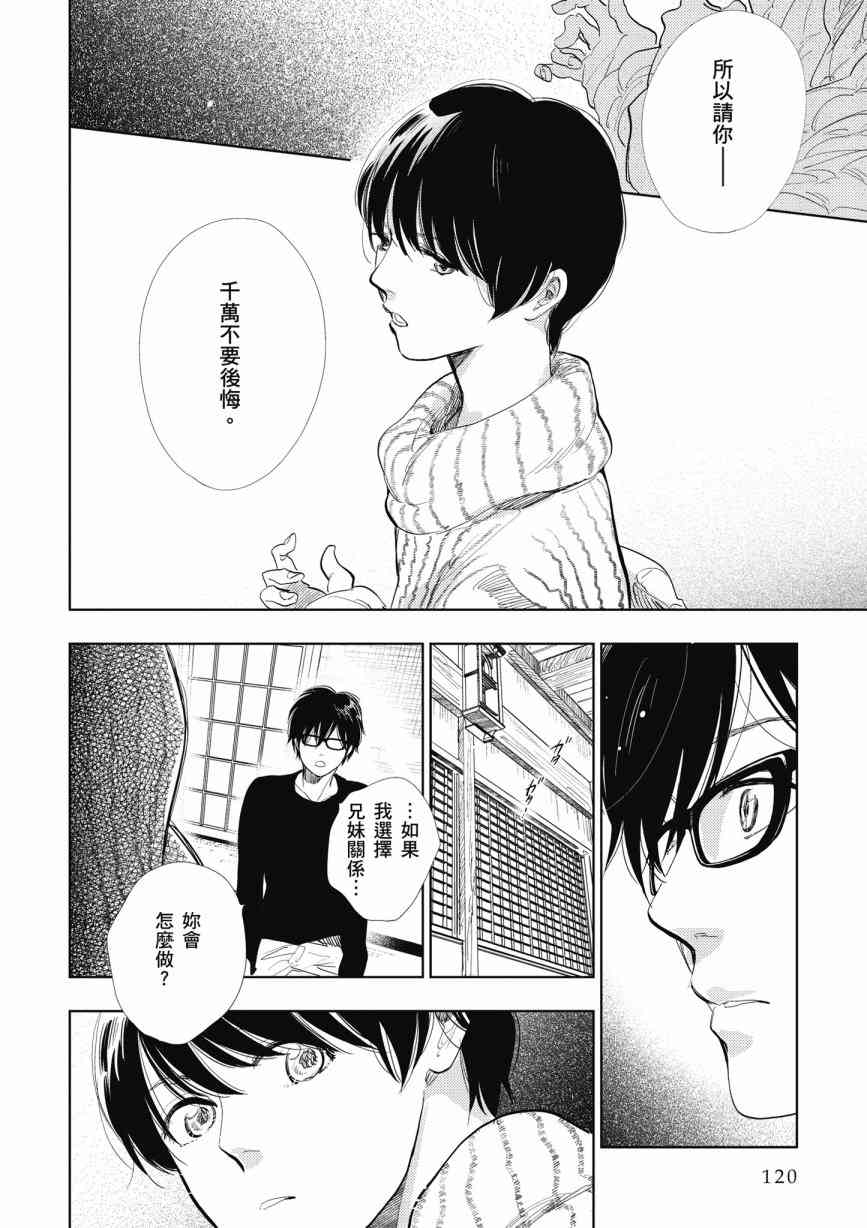 再会了，美好时光 14话 第13页