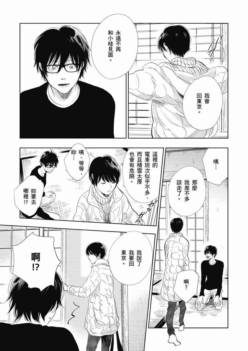 再会了，美好时光 14话 第14页