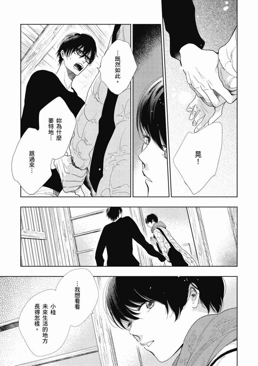 再会了，美好时光 14话 第16页