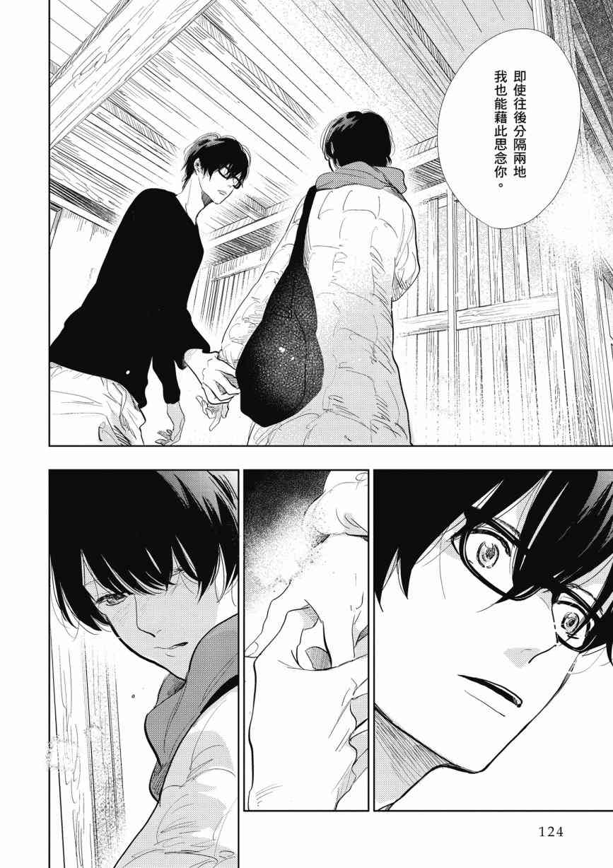 再会了，美好时光14话图