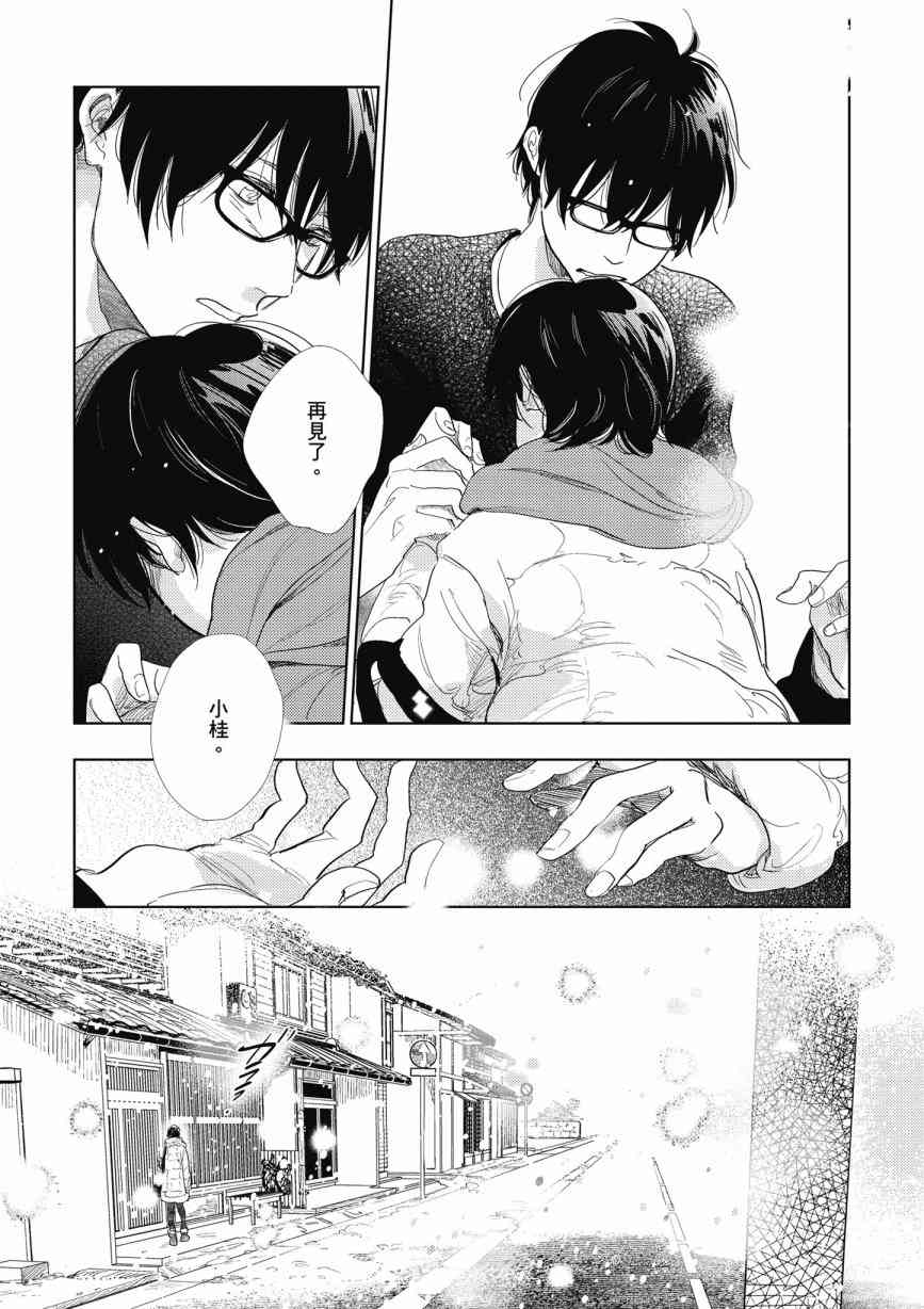 再会了，美好时光14话图