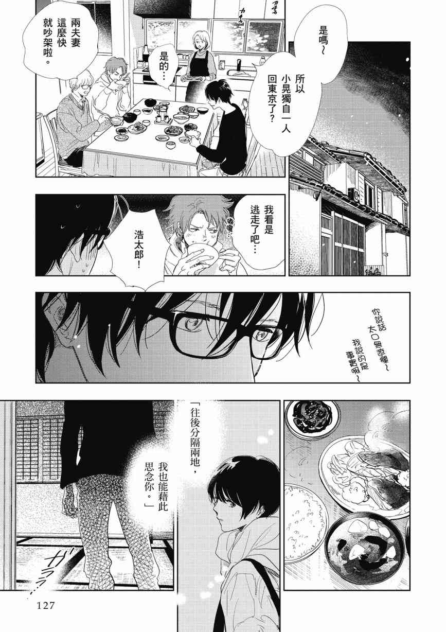 再会了，美好时光14话图