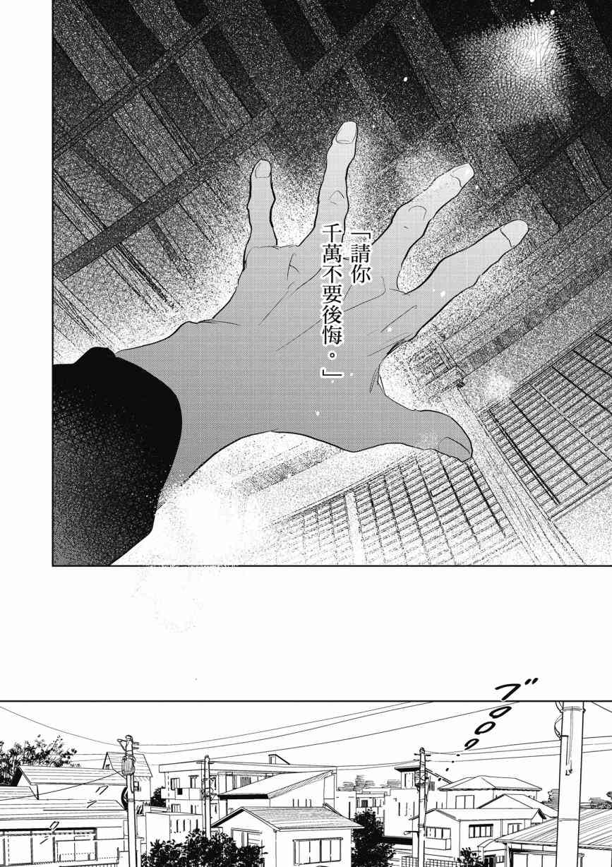 再会了，美好时光14话图