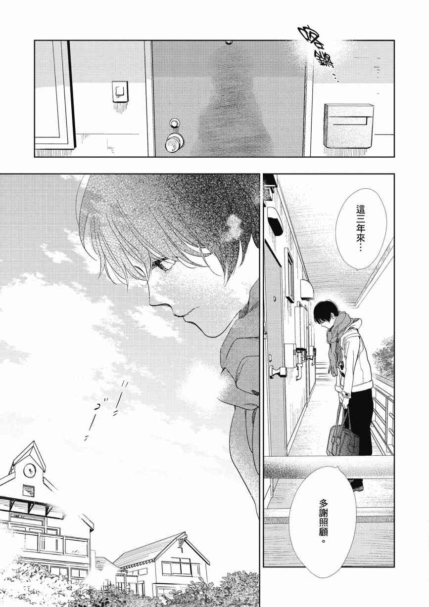 再会了，美好时光14话图