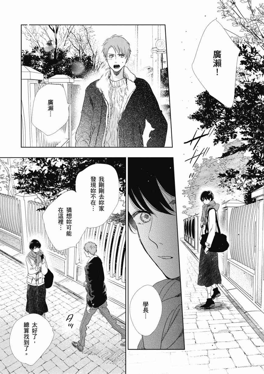 再会了，美好时光14话图