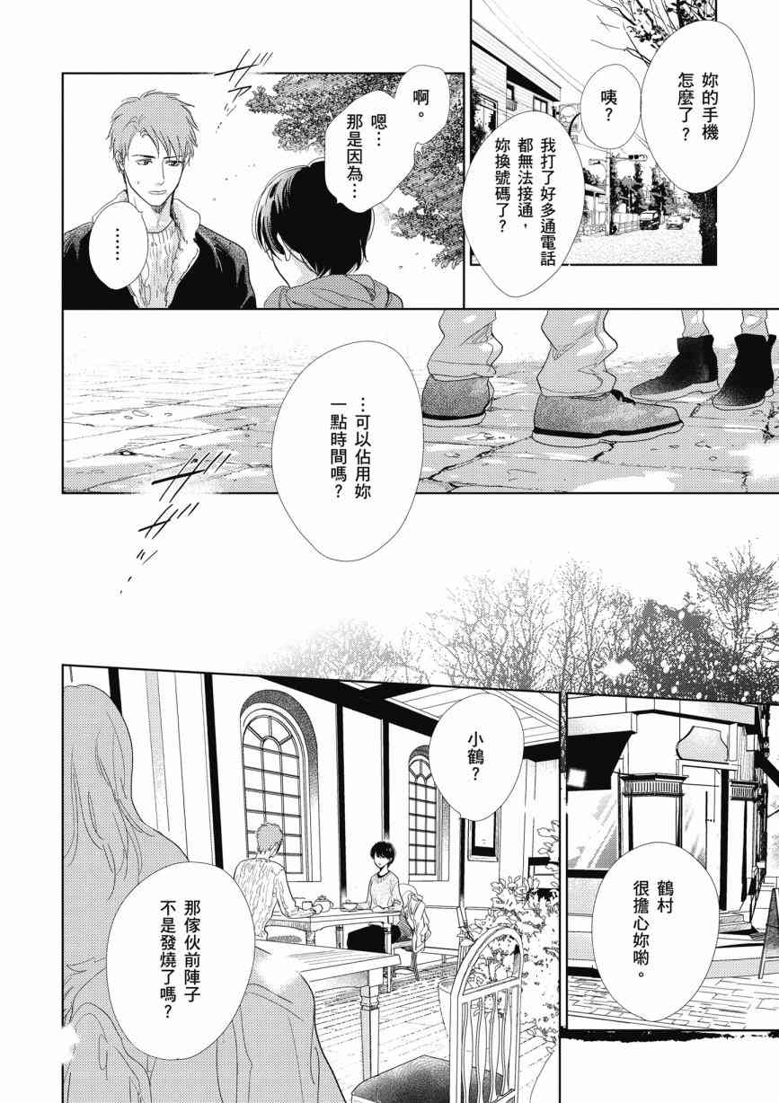 再会了，美好时光14话图