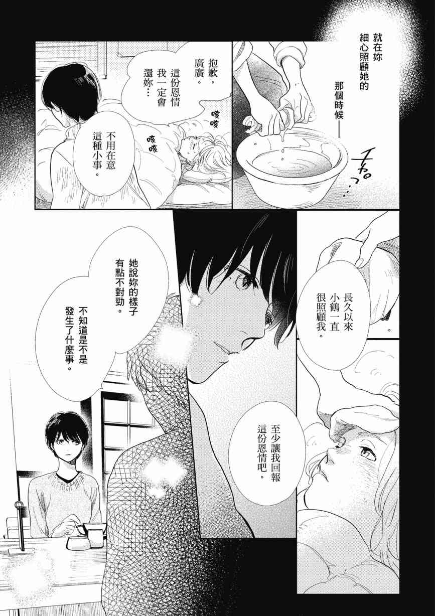 再会了，美好时光14话图