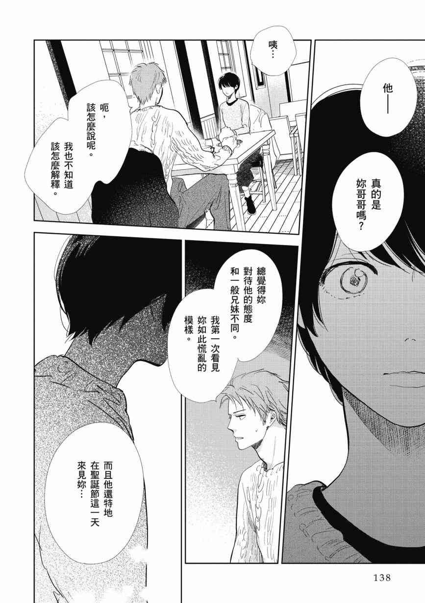 再会了，美好时光14话图