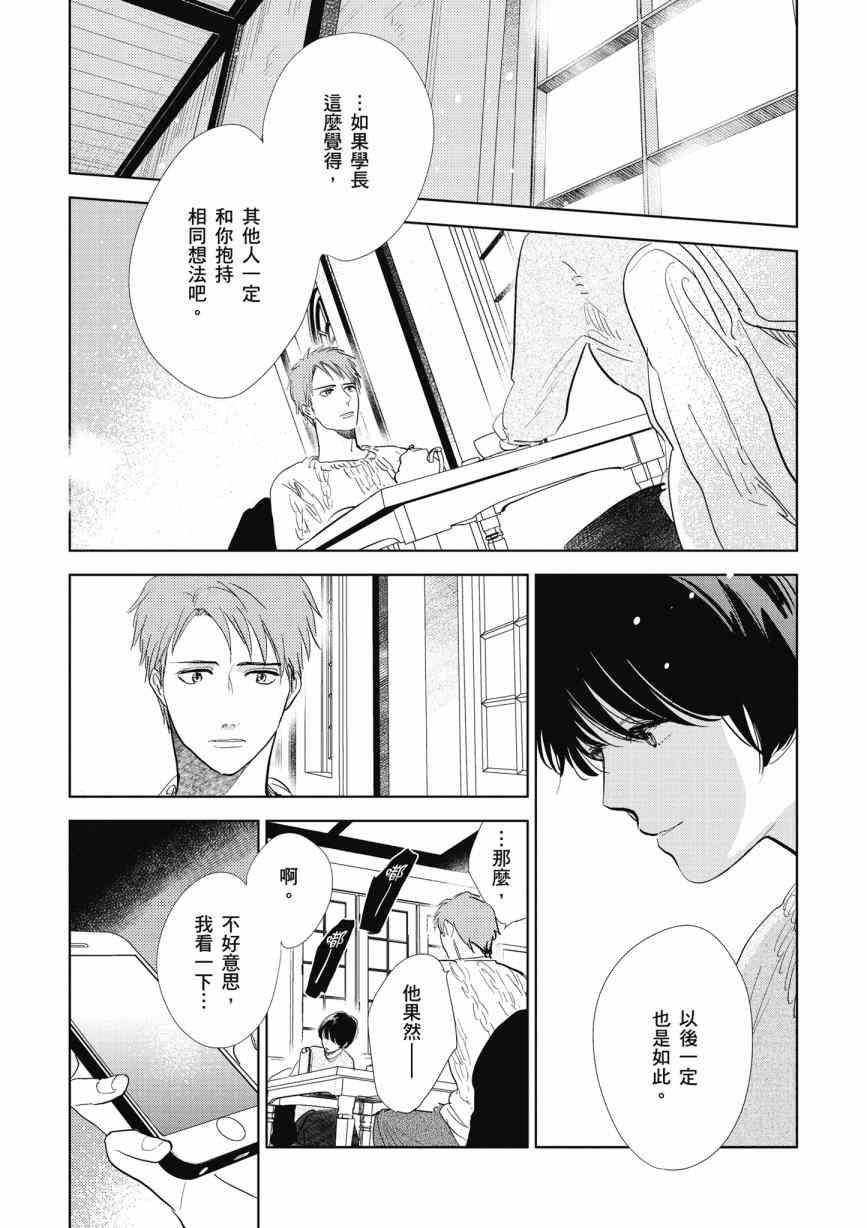 再会了，美好时光14话图