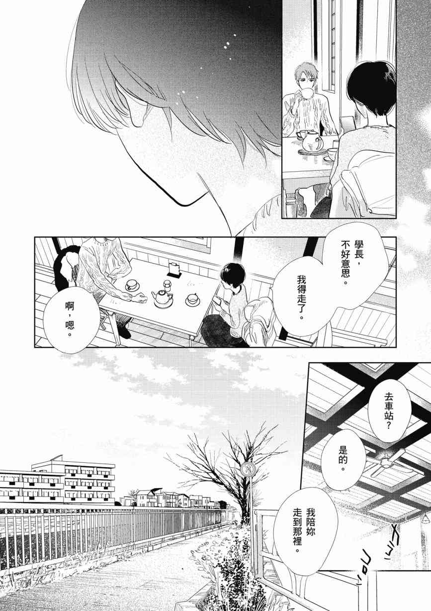 再会了，美好时光14话图