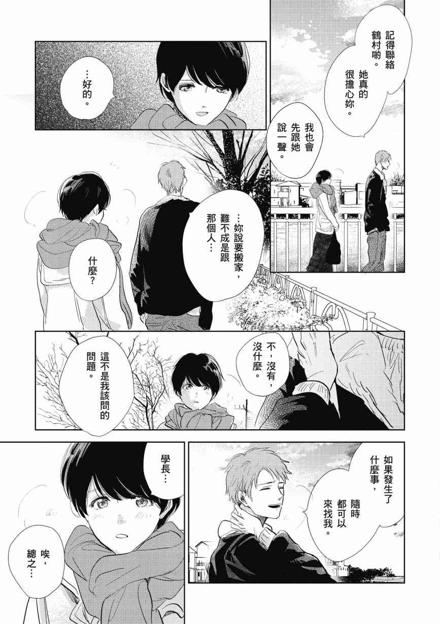 再会了，美好时光14话图