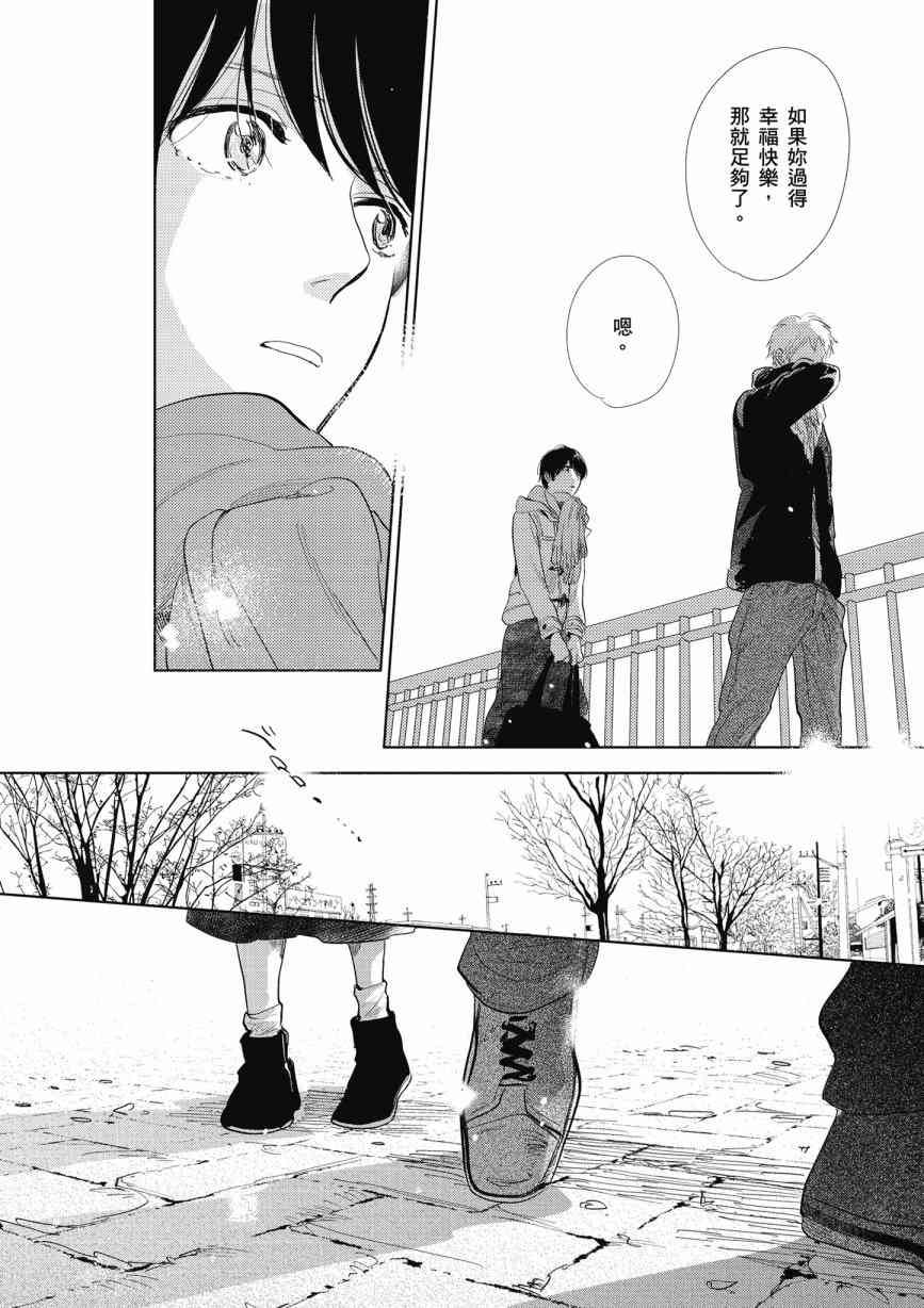 再会了，美好时光14话图