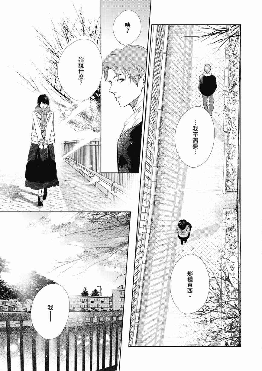 再会了，美好时光14话图