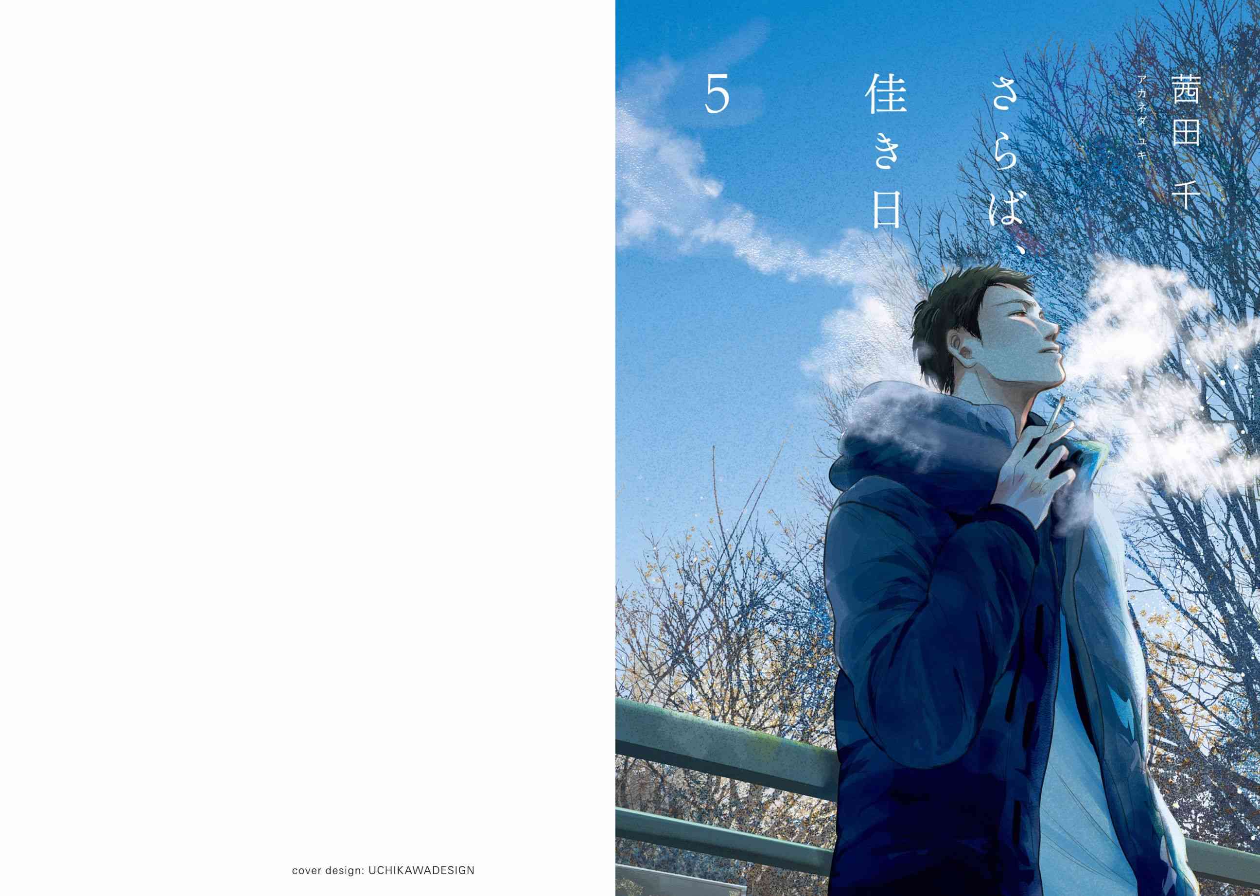 再会了，美好时光 15话 第1页