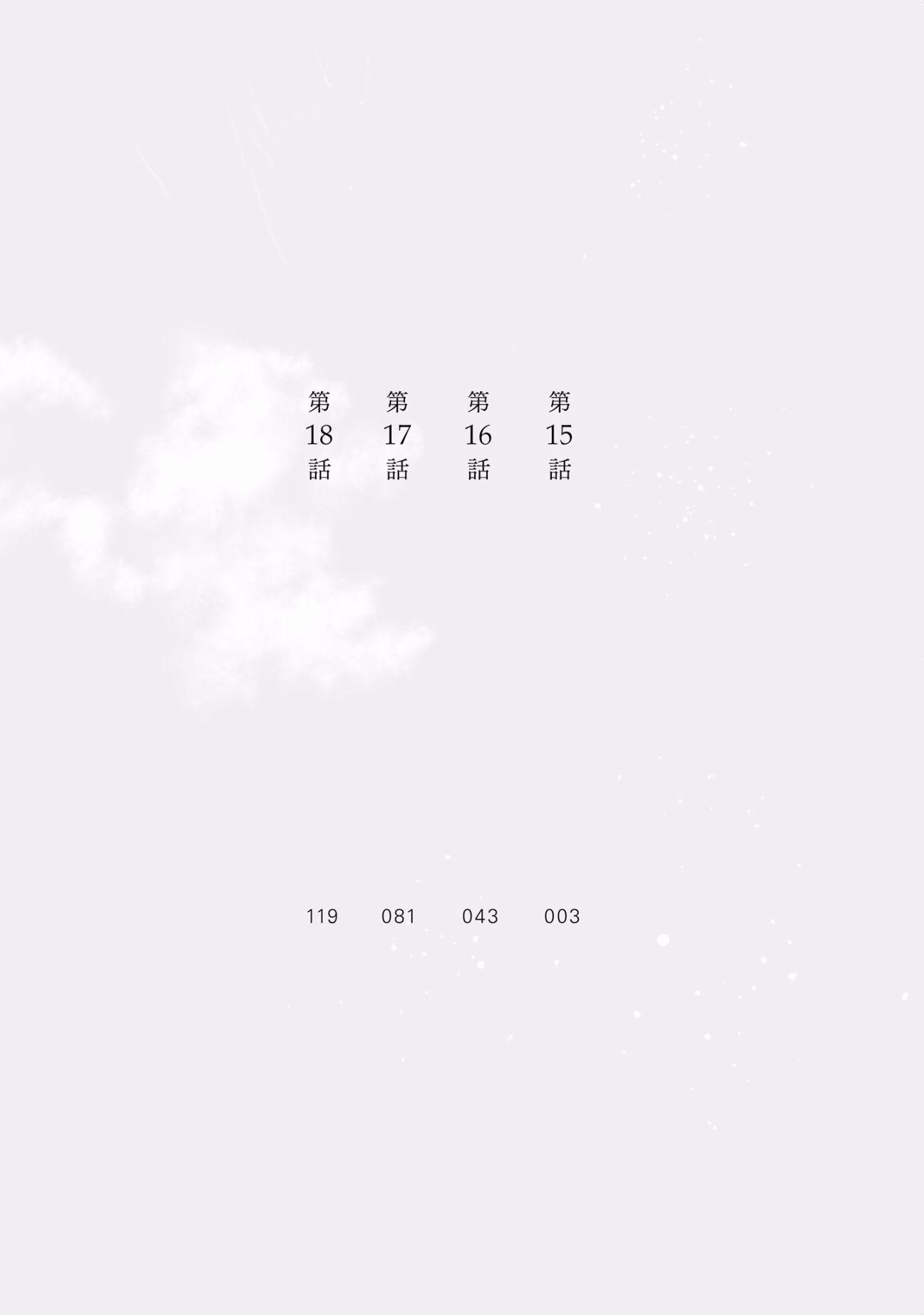 再会了，美好时光 15话 第3页