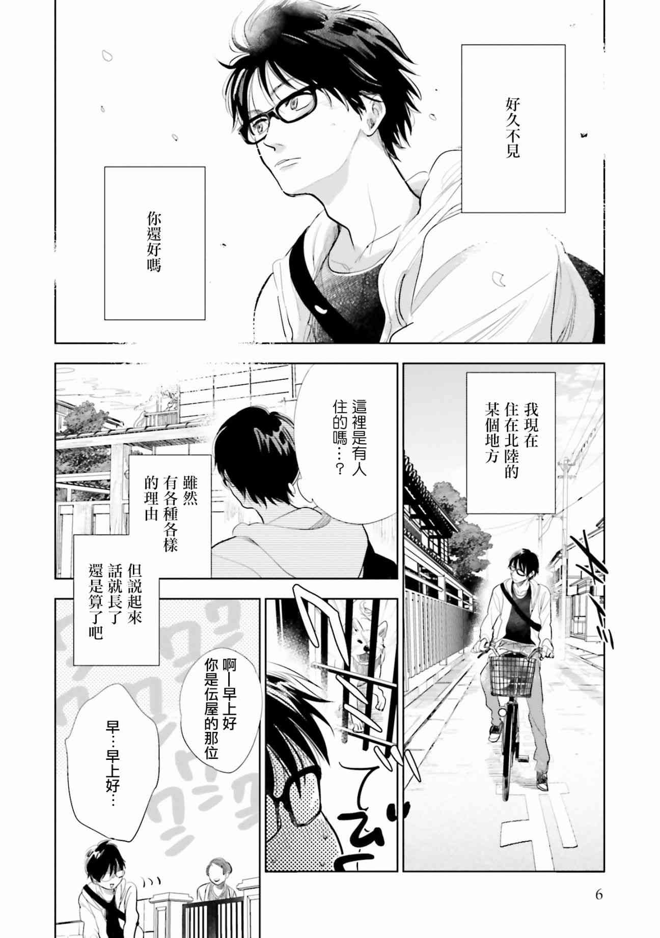 再会了，美好时光 15话 第6页