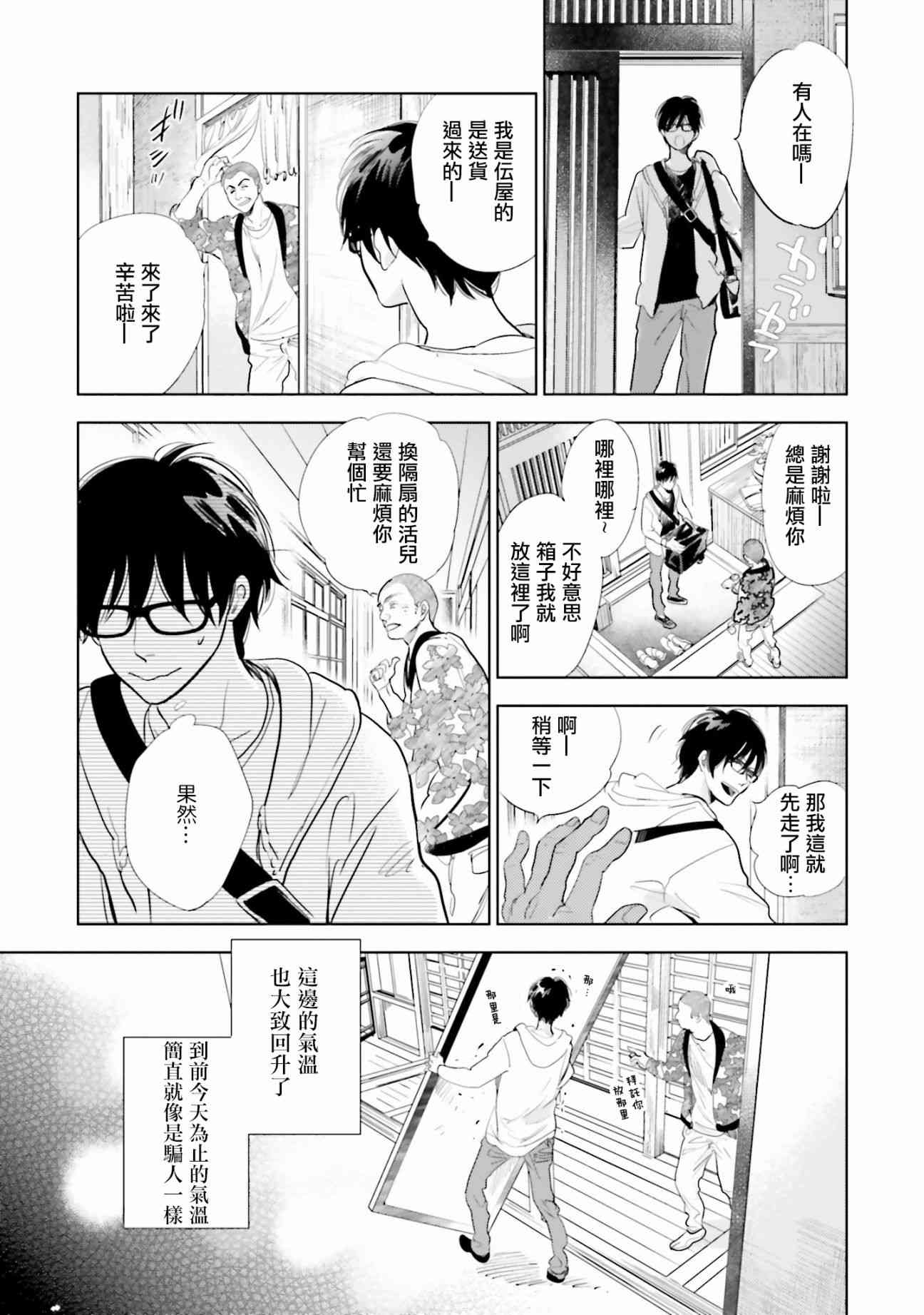 再会了，美好时光 15话 第7页