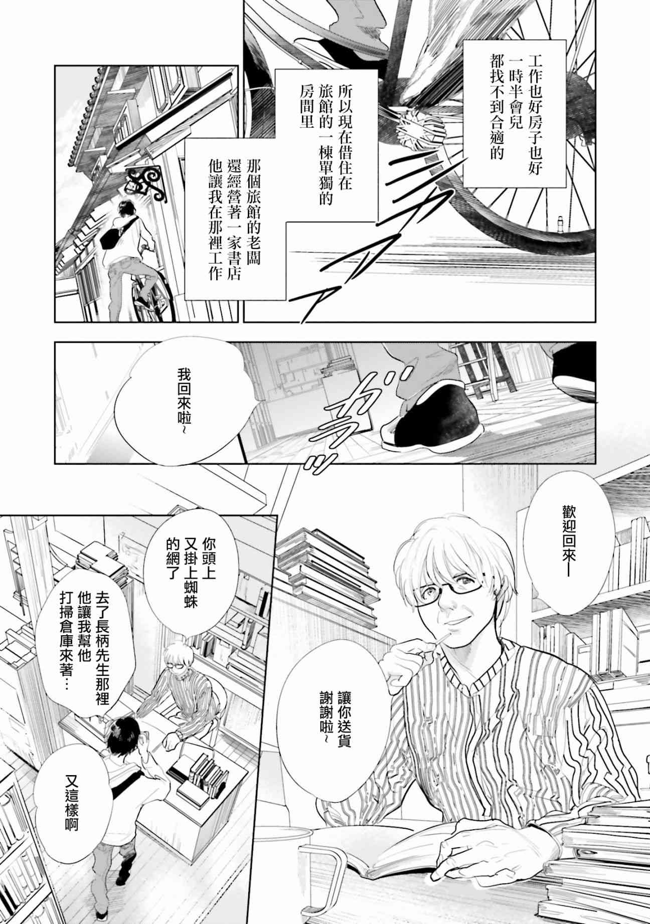 再会了，美好时光 15话 第9页