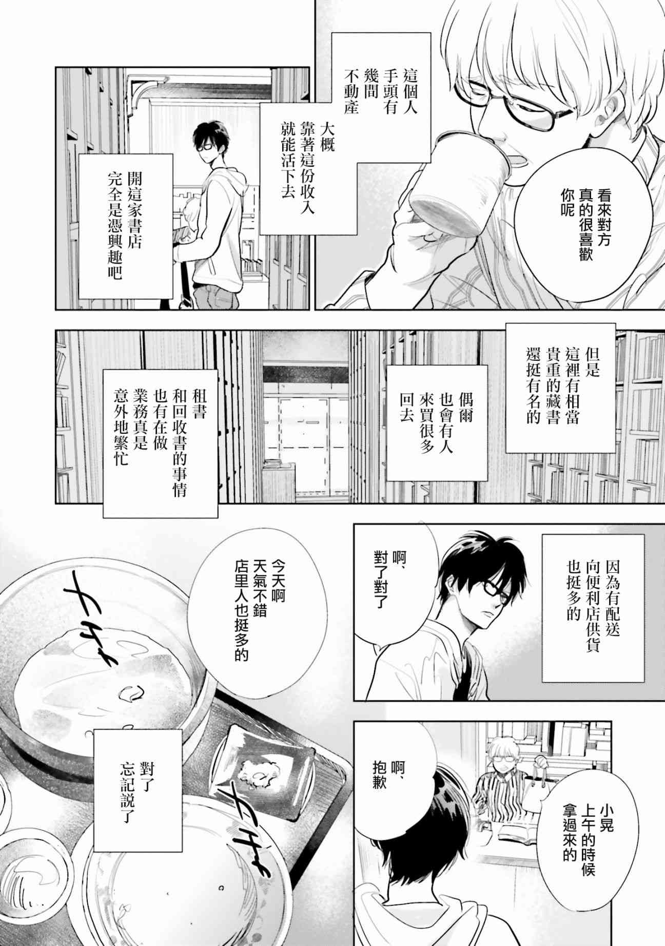 再会了，美好时光 15话 第10页