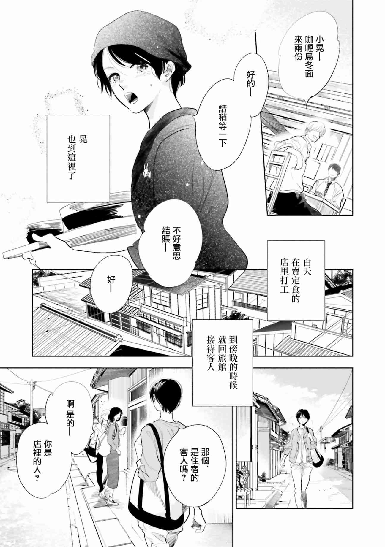 再会了，美好时光 15话 第11页