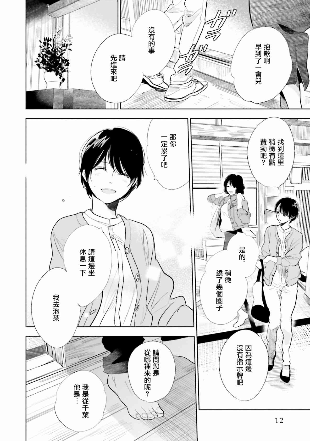 再会了，美好时光 15话 第12页