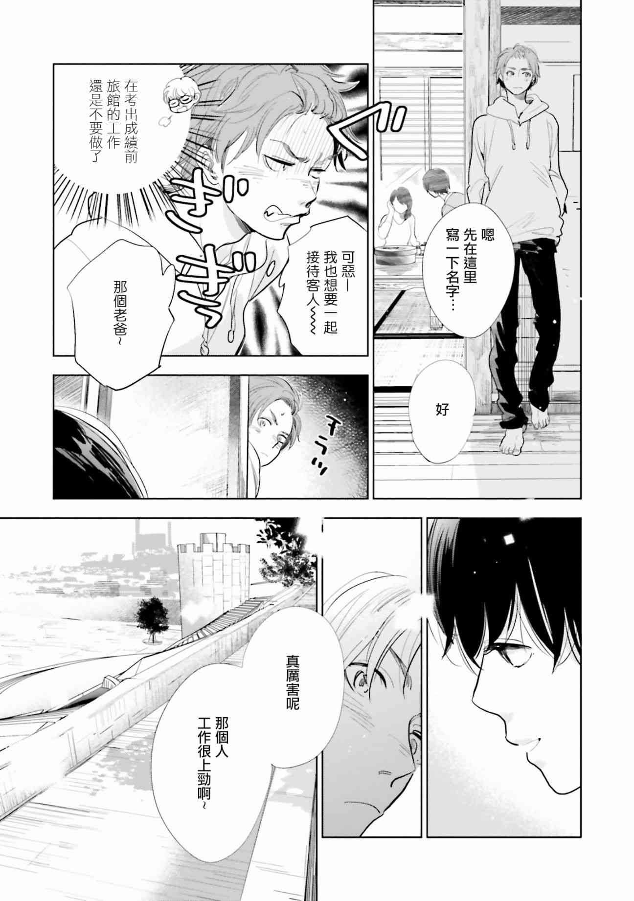 再会了，美好时光 15话 第13页