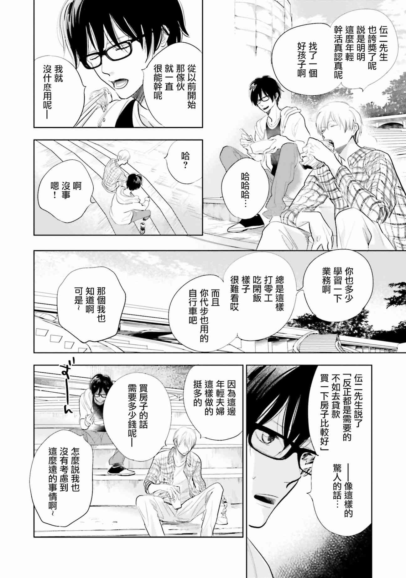 再会了，美好时光 15话 第14页