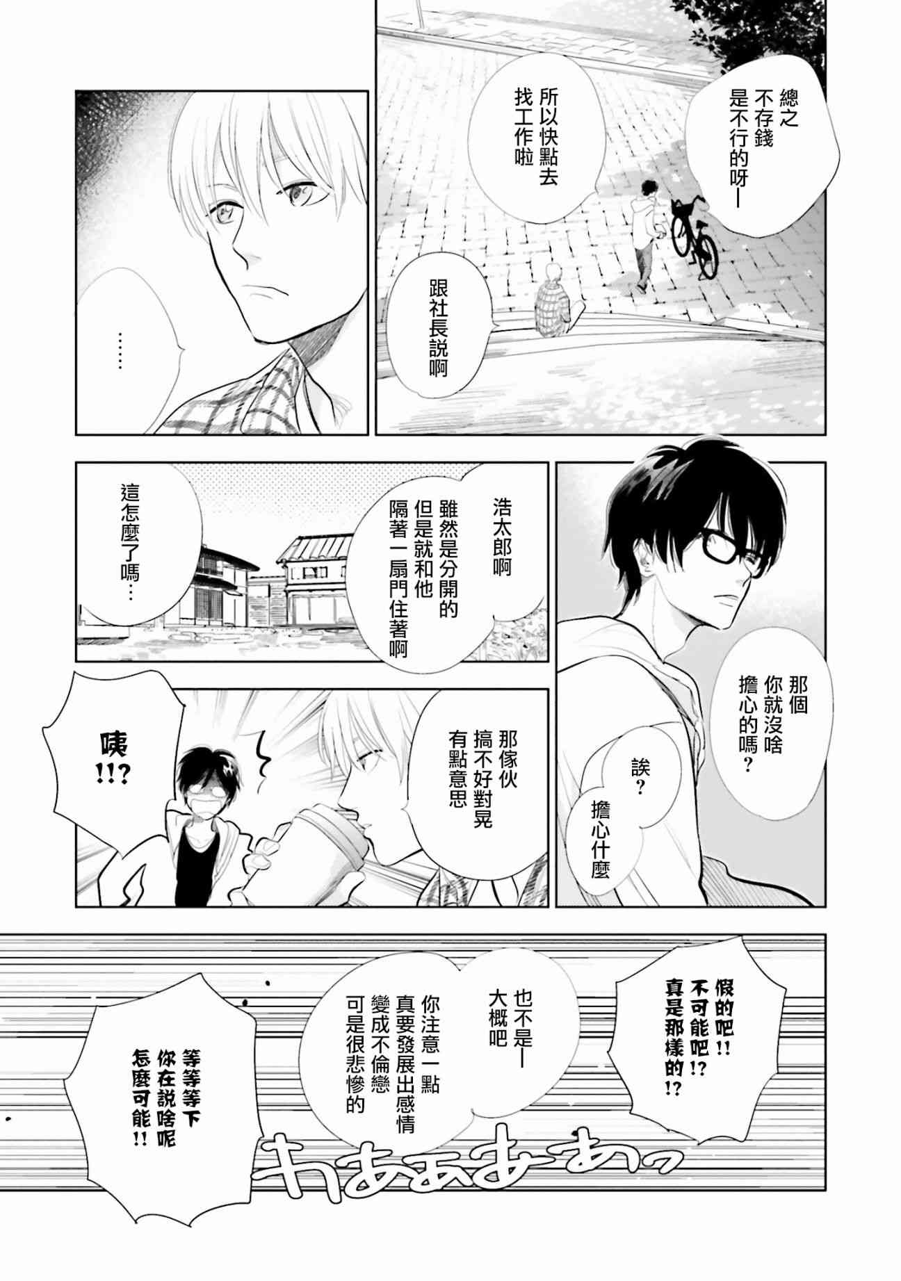 再会了，美好时光 15话 第15页