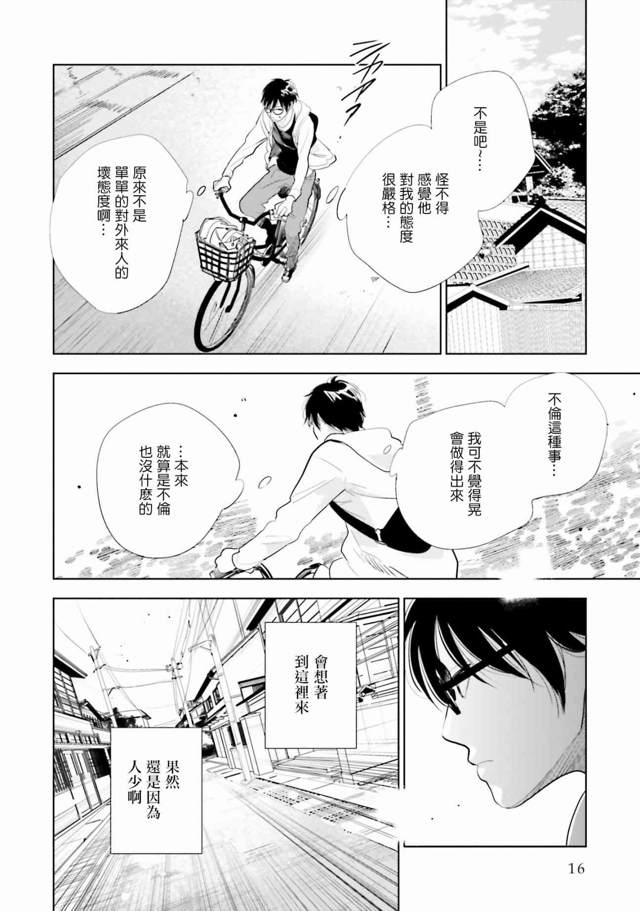 再会了，美好时光 15话 第16页