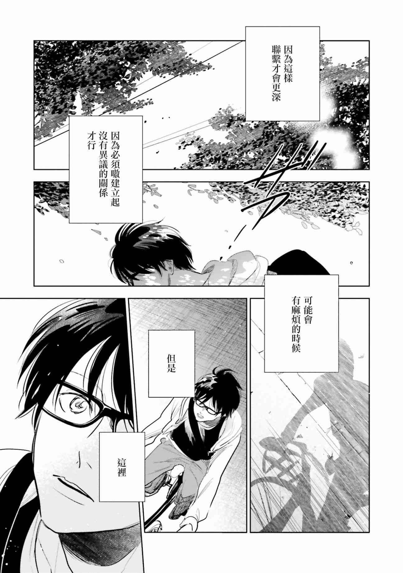 再会了，美好时光 15话 第17页