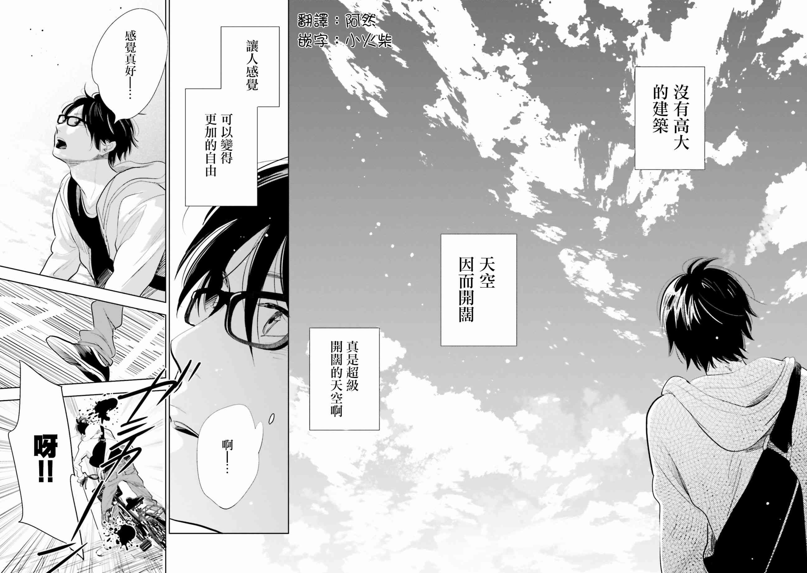 再会了，美好时光 15话 第18页