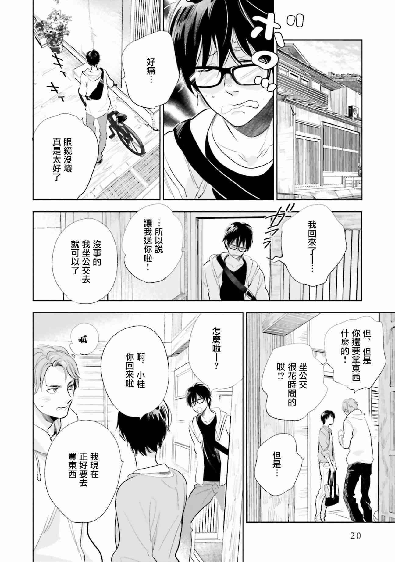 再会了，美好时光 15话 第19页