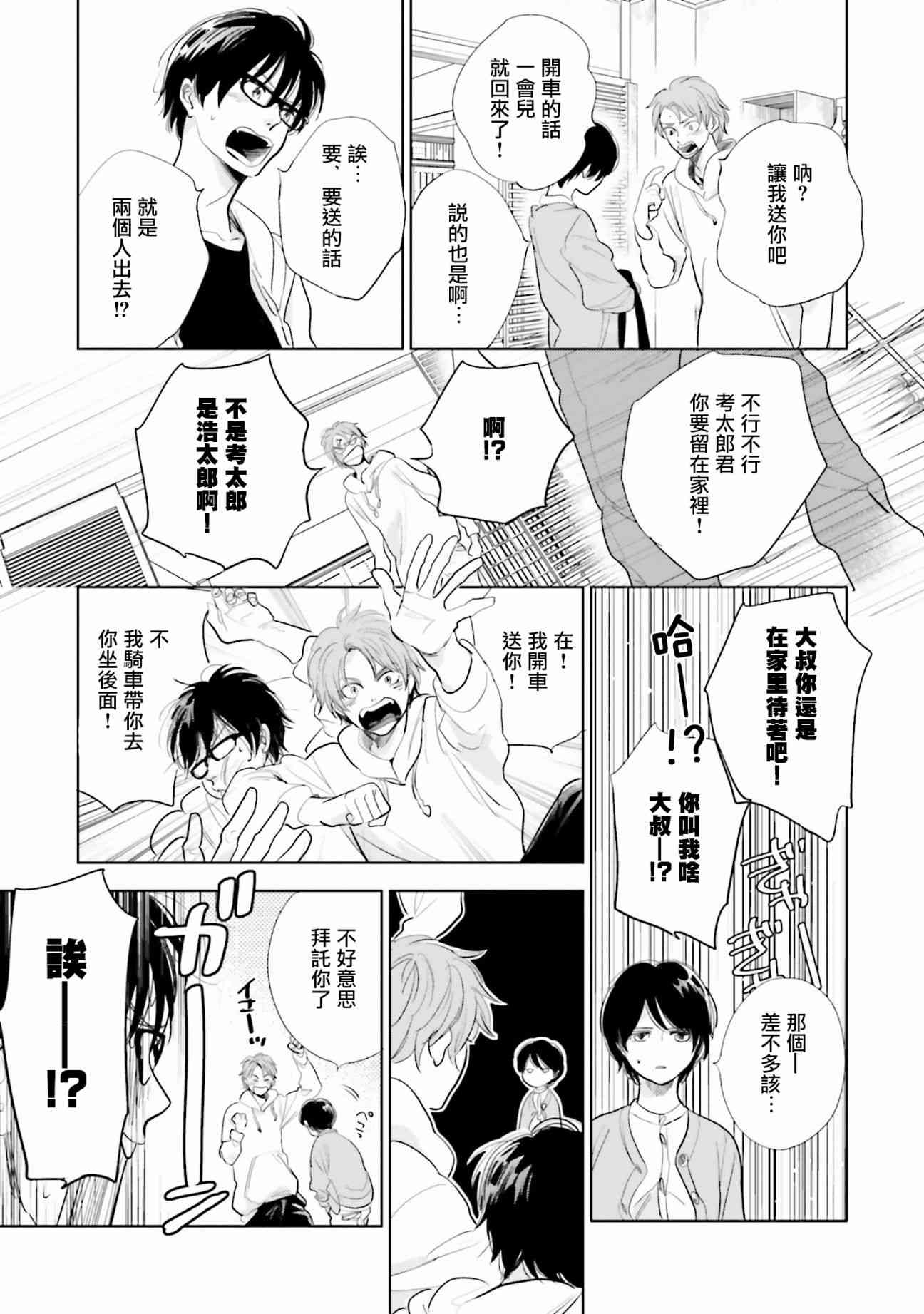 再会了，美好时光 15话 第20页