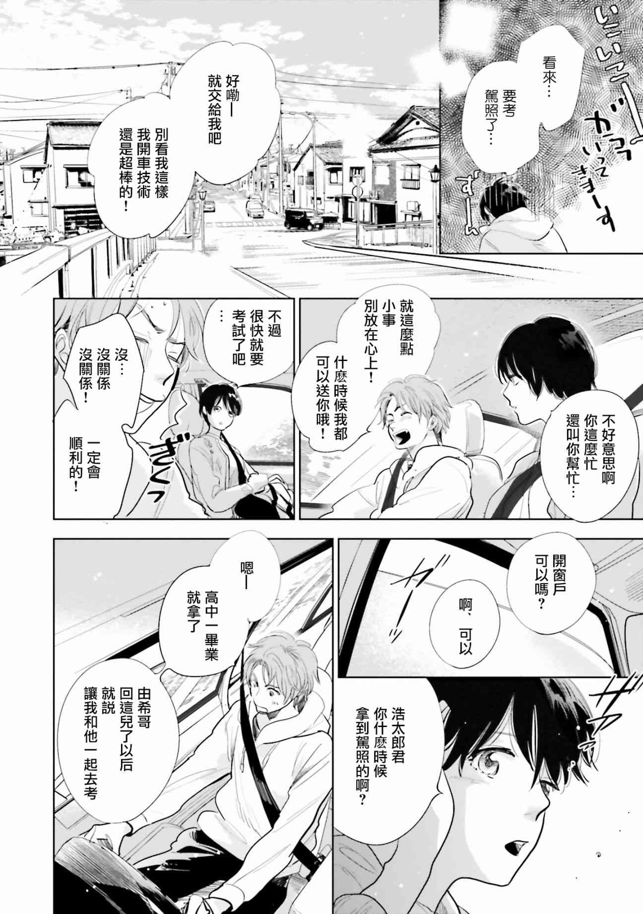 再会了，美好时光 15话 第21页